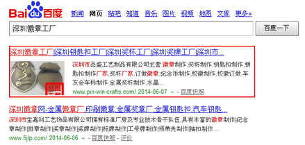 深圳徽章公司关键词优化已排名