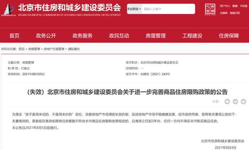 北京限购政策优化 离婚购房不再受限