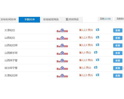 seo网站优化哪家好 山西seo网站优化 太原富库互动公司