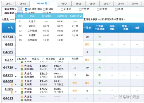 明日开通,大连至北京最快4小时