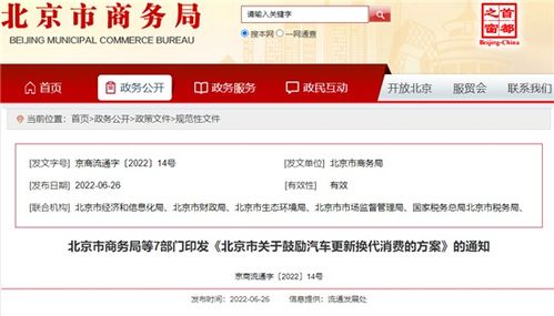 最高补贴1万元 北京鼓励消费者换新能源车