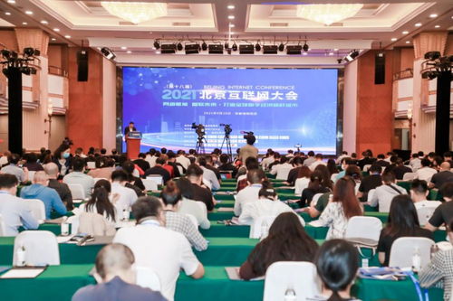 网络赋能 智联未来 2021北京互联网大会召开