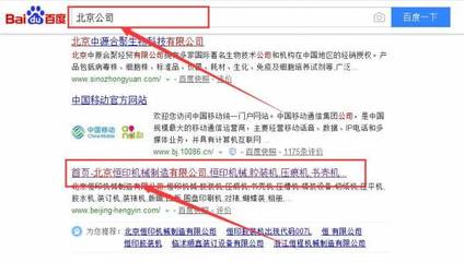 北京恒印机械制造与我司做快速排名项目