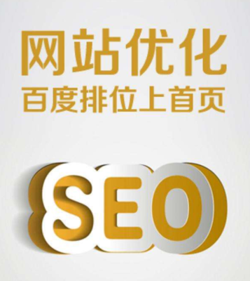 SEO优化网站如何快速排名到